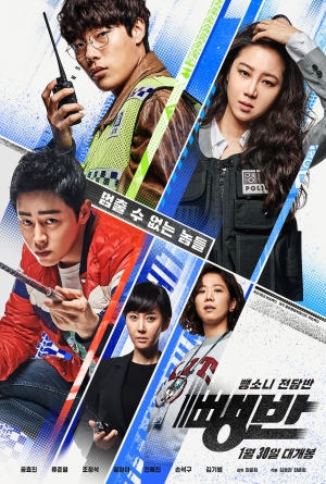 Bbaengban izle