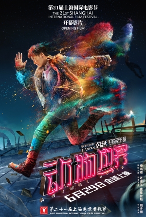 Dong wu shi jie izle