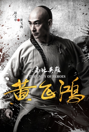 Huang Fei Hong: Nan bei ying xiong izle