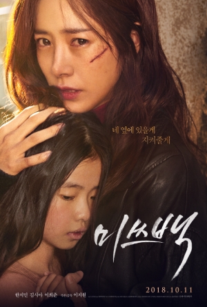 Mi-sseu-baek izle