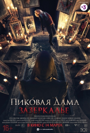Pikovaya dama. Zazerkale izle