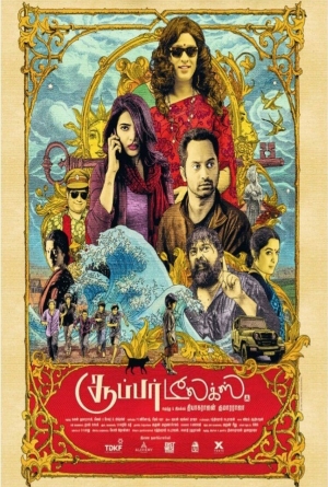 Super Deluxe izle