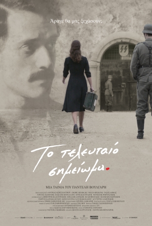 To teleftaio simeioma izle