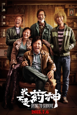 Wo bu shi yao shen izle