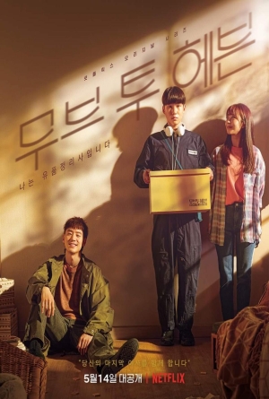 Move to Heaven izle
